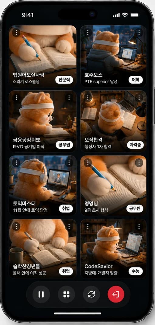 함께 공부하는 스터디원 목록 화면